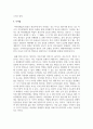 자아정체감이 무엇인지 개념정의를 내려보자, 그리고 정체감의 유형 중, 정체감 유예와 자아정체감 유실을 구분하여 설명 4페이지