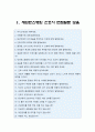 세브란스병원 자기소개서] 2022년 세브란스병원 간호사 자기소개서 + 세브란스병원 면접질문, 세브란스병원 지원동기, 세브란스병원 자소서 4페이지