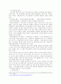 사유재산권의 법적 정의에 대해서 알아보고, 정부 결정 및 정책의 한계에 대해서 논하시오. 4페이지