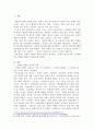 장애인과 함께 살아가기 위한 방법 - 차별 해소 및 완화를 중심으로 2페이지