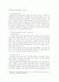 장애인과 함께 살아가기 위한 방법 - 차별 해소 및 완화를 중심으로 3페이지