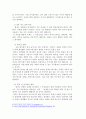 장애인과 함께 살아가기 위한 방법 - 차별 해소 및 완화를 중심으로 4페이지