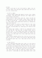 장애인과 함께 살아가기 위한 방법 - 차별 해소 및 완화를 중심으로 5페이지