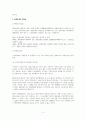 준법투쟁의 정의와 정당성 2페이지