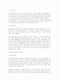 준법투쟁의 정의와 정당성 3페이지