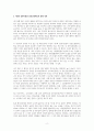 헌법의 적법절차와 형사소송 절차의 원칙 검토 2페이지
