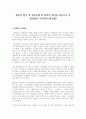 협동의 원칙 및 정보공개 및 참여의 원칙을 중심으로 본 환경법의 기본원칙 1페이지