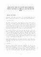 형법상 강간과 추행의 죄 및 성폭력 범죄의 처벌에 관한 특례법 및 성폭력방지 및 피해자보호 등에 관한 법률 개요 1페이지
