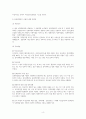 형법상 강간과 추행의 죄 및 성폭력 범죄의 처벌에 관한 특례법 및 성폭력방지 및 피해자보호 등에 관한 법률 개요 4페이지