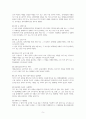 형법상 강간과 추행의 죄 및 성폭력 범죄의 처벌에 관한 특례법 및 성폭력방지 및 피해자보호 등에 관한 법률 개요 5페이지