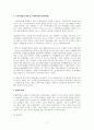 환경법상 원인자책임의 원칙 3페이지