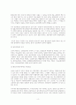 환경법상 원인자책임의 원칙 4페이지