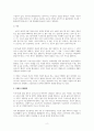 환경법상 지속가능한 개발의 원칙 2페이지