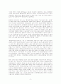 환경법상 지속가능한 개발의 원칙 3페이지