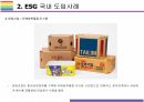 ESG  국내외 도입사례  [ESG, 환경,사회,지배구조, 지속가능, Environment, Social, Governance] 9페이지