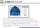 ESG  국내외 도입사례  [ESG, 환경,사회,지배구조, 지속가능, Environment, Social, Governance] 14페이지