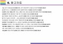 ESG  국내외 도입사례  [ESG, 환경,사회,지배구조, 지속가능, Environment, Social, Governance] 20페이지
