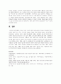 청소년 인성 지도의 정의 및 필요성을 기술하고 바람직한 인성교육을 위한 부모, 교사, 지도사의 역할을 사례를 들어 제시 8페이지