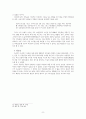 조선후기 화장문화의 성격과 의의 - 문헌 속 여성 인물의 외양 묘사와 화장 소재를 중심으로 8페이지