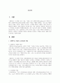 프랜차이즈 창업과 소호창업의 개념과 장단점을 정리하고, 창업에 적용한 사례와 개인의 생각을 기술 2페이지