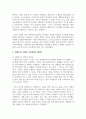 프랜차이즈 창업과 소호창업의 개념과 장단점을 정리하고, 창업에 적용한 사례와 개인의 생각을 기술 3페이지