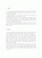(인관관계론 과제)칼 융(C. Jung)의 심리적 기능을 서술하고, 성격유형을 분류척도에 의하여 세 가지로 나누어 자세히 서술하시오. 2페이지