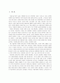 4차 산업혁명시대 학교교육에서의 음악교육 발전방향 2페이지