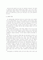 4차 산업혁명시대 학교교육에서의 음악교육 발전방향 7페이지