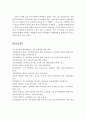4차 산업혁명시대 학교교육에서의 음악교육 발전방향 16페이지