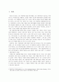 4차 산업혁명시대의 교육의 변화와 방향 및 교사의 역할 2페이지