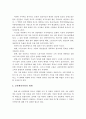 4차 산업혁명시대의 교육의 변화와 방향 및 교사의 역할 4페이지