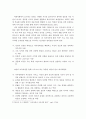4차 산업혁명시대의 교육의 변화와 방향 및 교사의 역할 5페이지