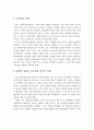 4차 산업혁명시대의 교육의 변화와 방향 및 교사의 역할 13페이지