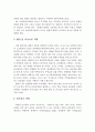 4차 산업혁명시대의 교육의 변화와 방향 및 교사의 역할 14페이지