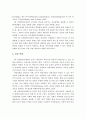 4차 산업혁명시대의 교육의 변화와 방향 및 교사의 역할 15페이지