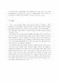 4차 산업혁명시대의 교육의 변화와 방향 및 교사의 역할 16페이지