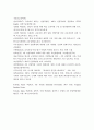 4차 산업혁명시대의 교육의 변화와 방향 및 교사의 역할 18페이지