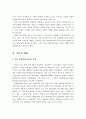 4차 산업혁명시대의 학교교육의 변화와 방향 및 교사의 역할과 역량 강화방안 3페이지