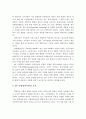 4차 산업혁명시대의 학교교육의 변화와 방향 및 교사의 역할과 역량 강화방안 5페이지