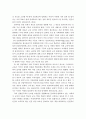 4차 산업혁명시대의 학교교육의 변화와 방향 및 교사의 역할과 역량 강화방안 6페이지