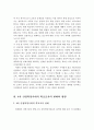 4차 산업혁명시대의 학교교육의 변화와 방향 및 교사의 역할과 역량 강화방안 7페이지