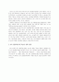 4차 산업혁명시대의 학교교육의 변화와 방향 및 교사의 역할과 역량 강화방안 9페이지