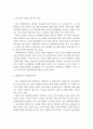 4차 산업혁명시대의 학교교육의 변화와 방향 및 교사의 역할과 역량 강화방안 11페이지