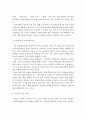 4차 산업혁명시대의 학교교육의 변화와 방향 및 교사의 역할과 역량 강화방안 12페이지