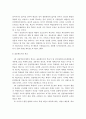 4차 산업혁명시대의 학교교육의 변화와 방향 및 교사의 역할과 역량 강화방안 13페이지