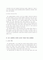 4차 산업혁명시대의 학교교육의 변화와 방향 및 교사의 역할과 역량 강화방안 14페이지