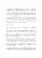 4차 산업혁명시대의 학교교육의 변화와 방향 및 교사의 역할과 역량 강화방안 16페이지