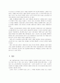 4차 산업혁명시대의 학교교육의 변화와 방향 및 교사의 역할과 역량 강화방안 17페이지