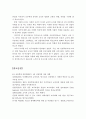 4차 산업혁명시대의 학교교육의 변화와 방향 및 교사의 역할과 역량 강화방안 18페이지