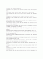 4차 산업혁명시대의 학교교육의 변화와 방향 및 교사의 역할과 역량 강화방안 19페이지